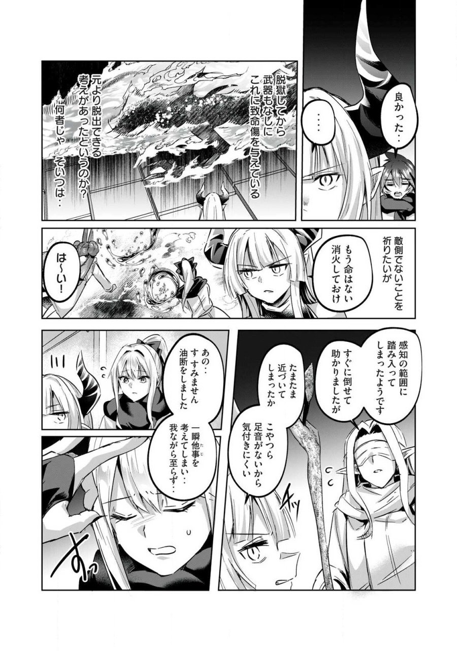 双星のアポクリファ 第38話 - Page 8
