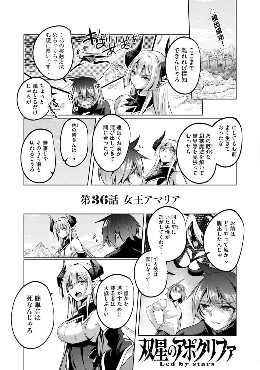 双星のアポクリファ 第36話 - Page 1