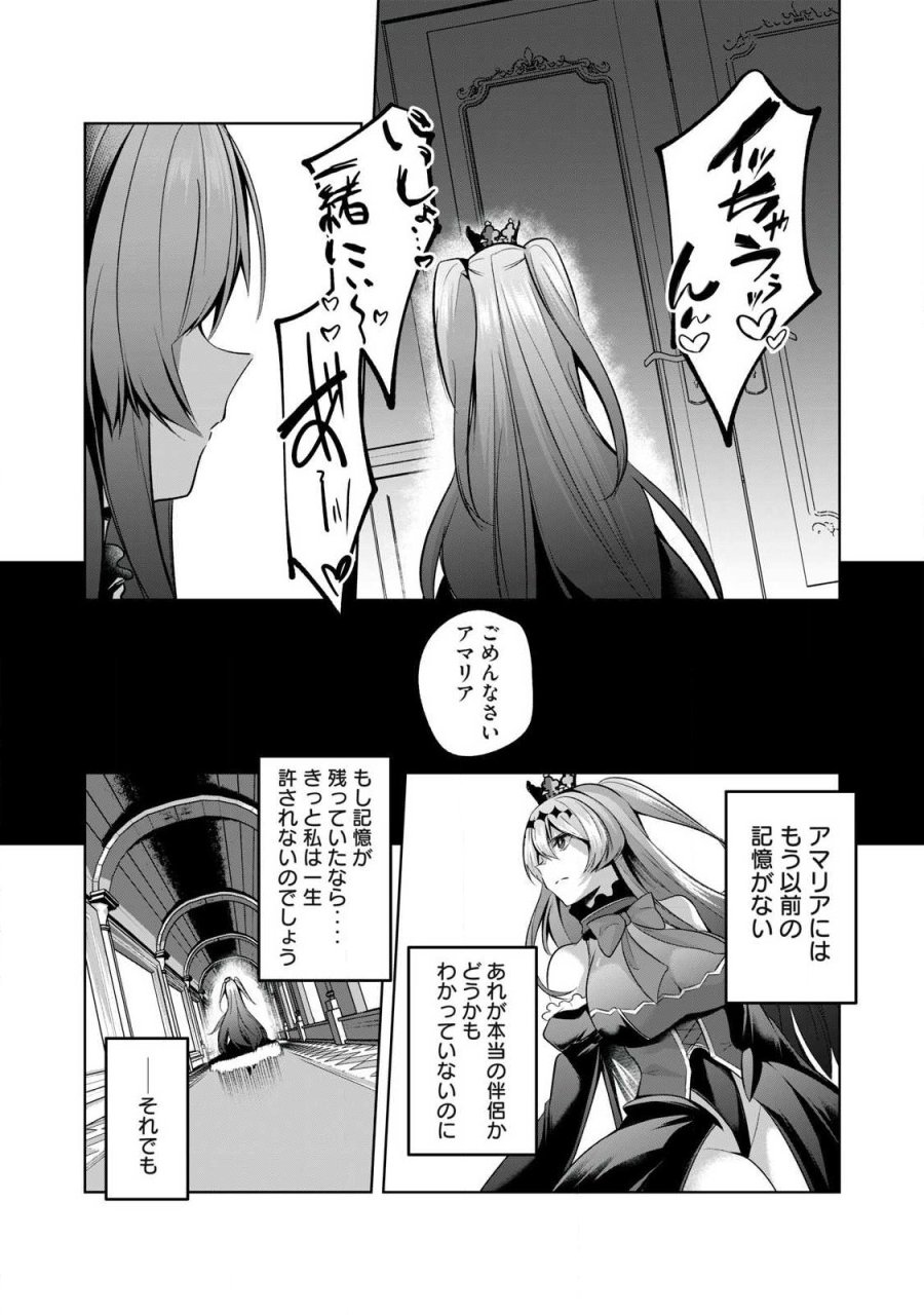 双星のアポクリファ 第36話 - Page 12