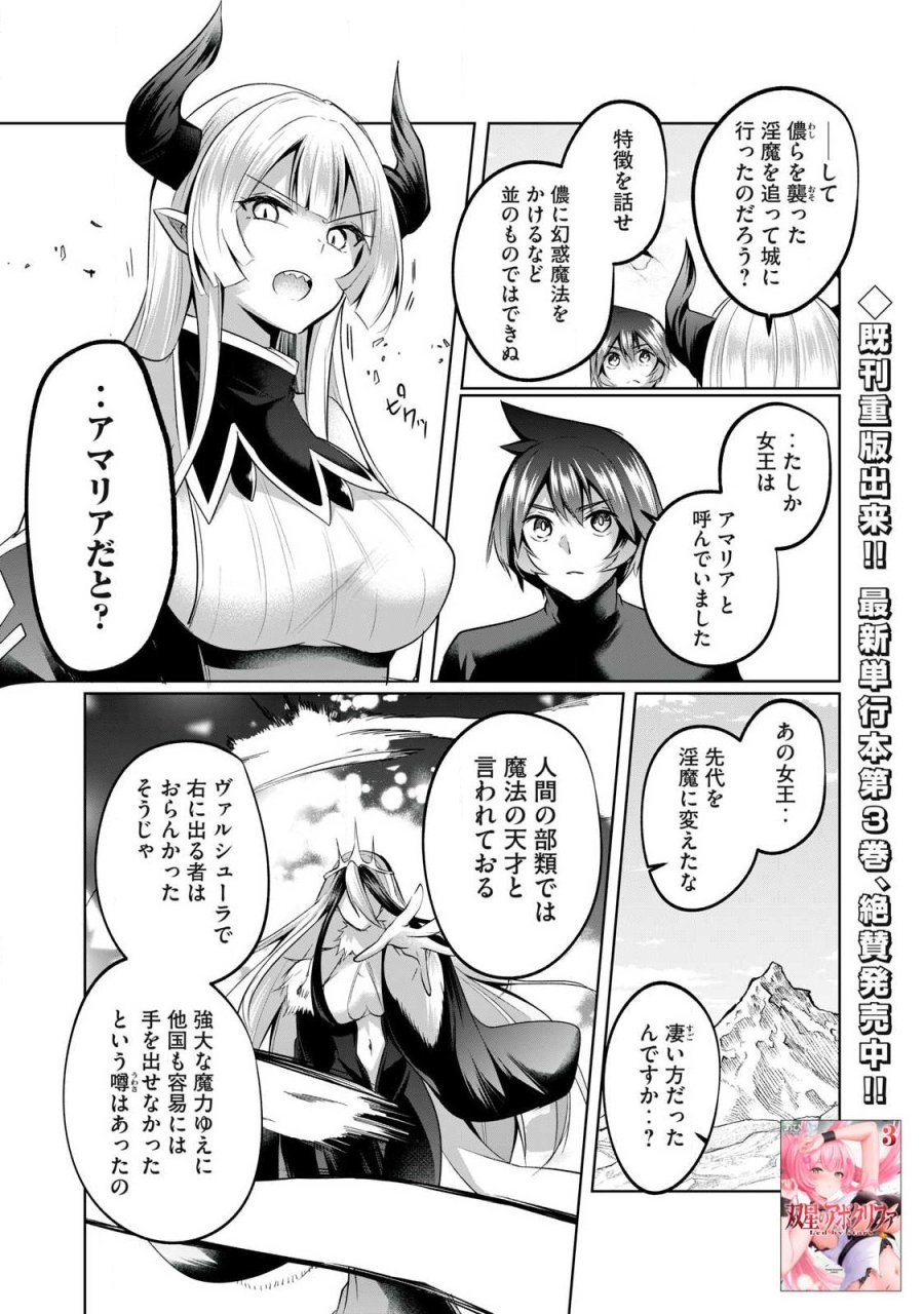 双星のアポクリファ 第36話 - Page 2