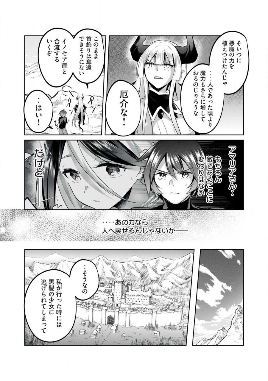 双星のアポクリファ 第36話 - Page 3