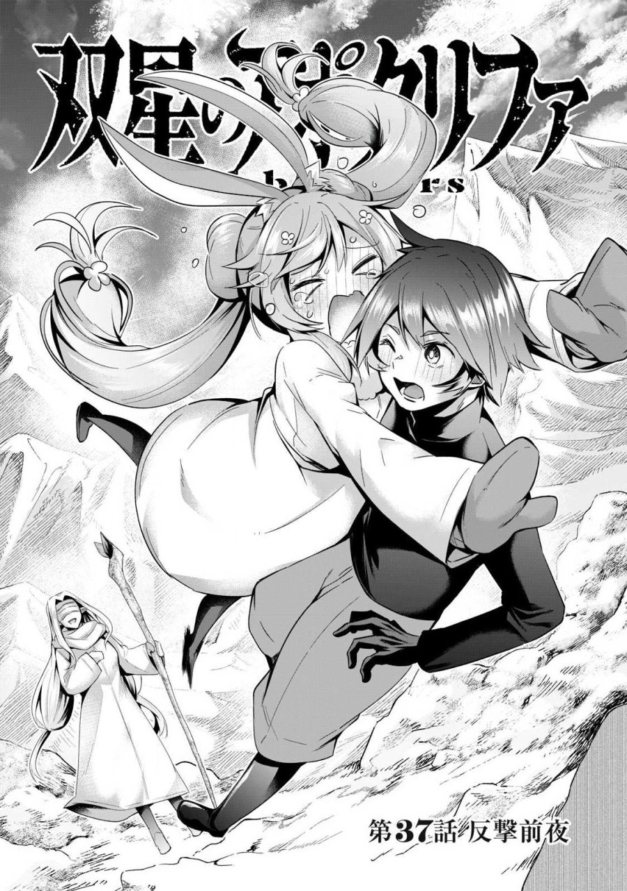 双星のアポクリファ 第37話 - Page 1