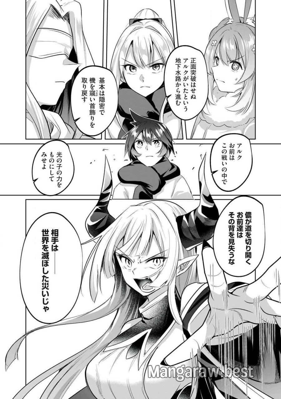 双星のアポクリファ 第37話 - Page 10