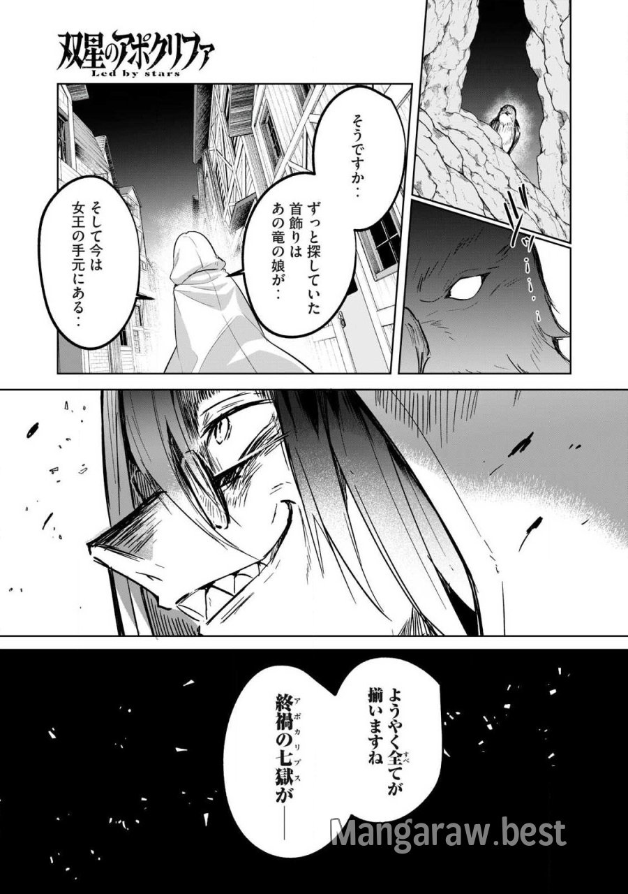 双星のアポクリファ 第37話 - Page 11