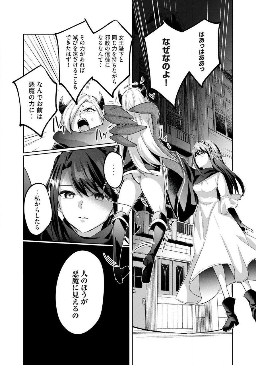 双星のアポクリファ 第37話 - Page 12