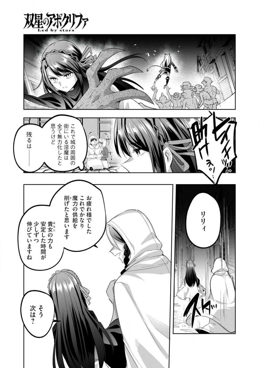 双星のアポクリファ 第37話 - Page 13