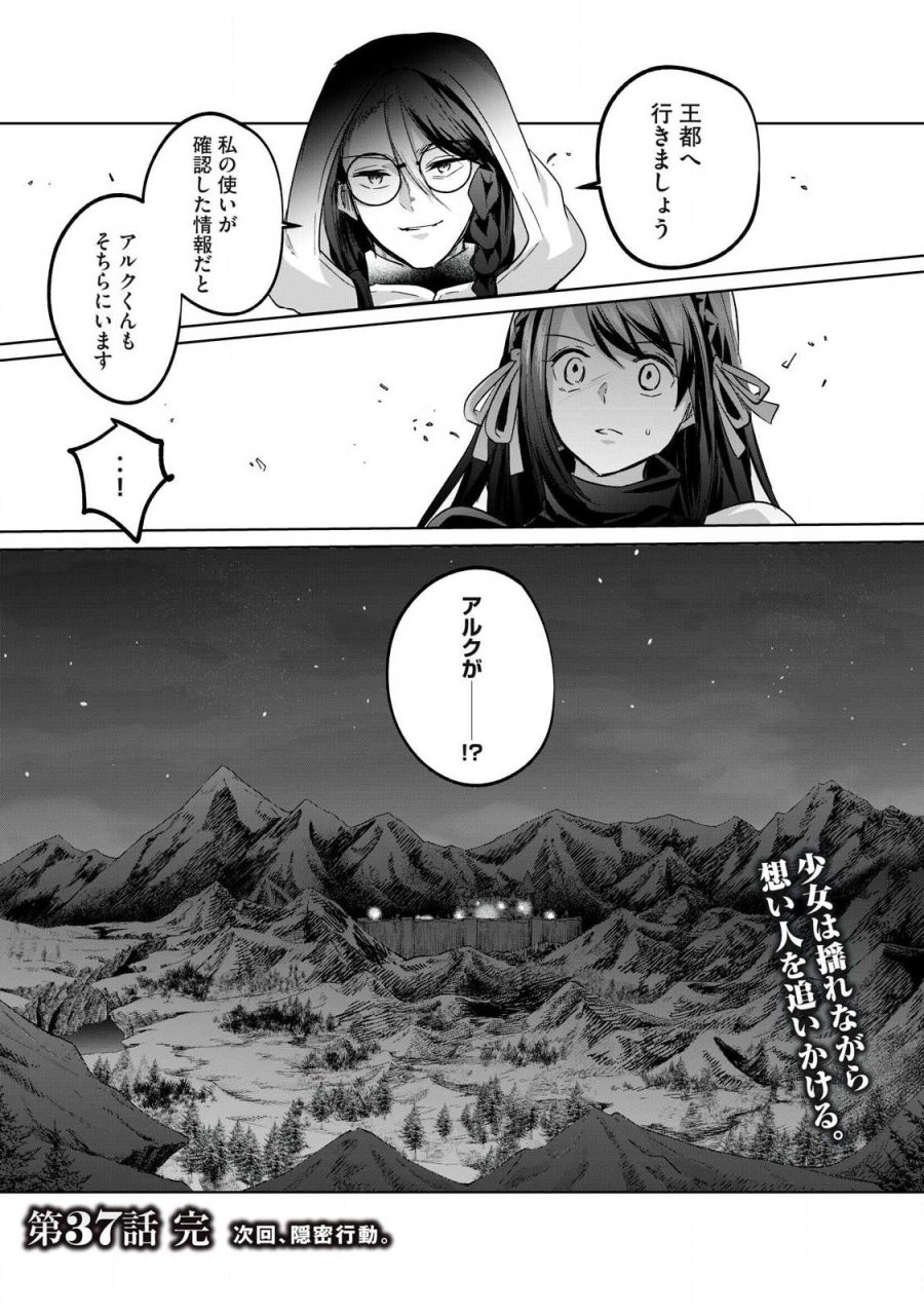 双星のアポクリファ 第37話 - Page 14