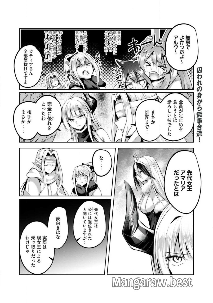 双星のアポクリファ 第37話 - Page 2