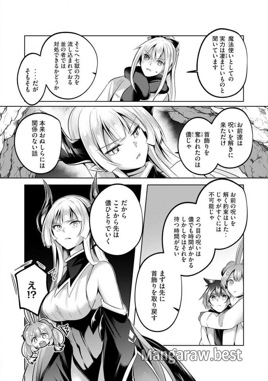 双星のアポクリファ 第37話 - Page 3