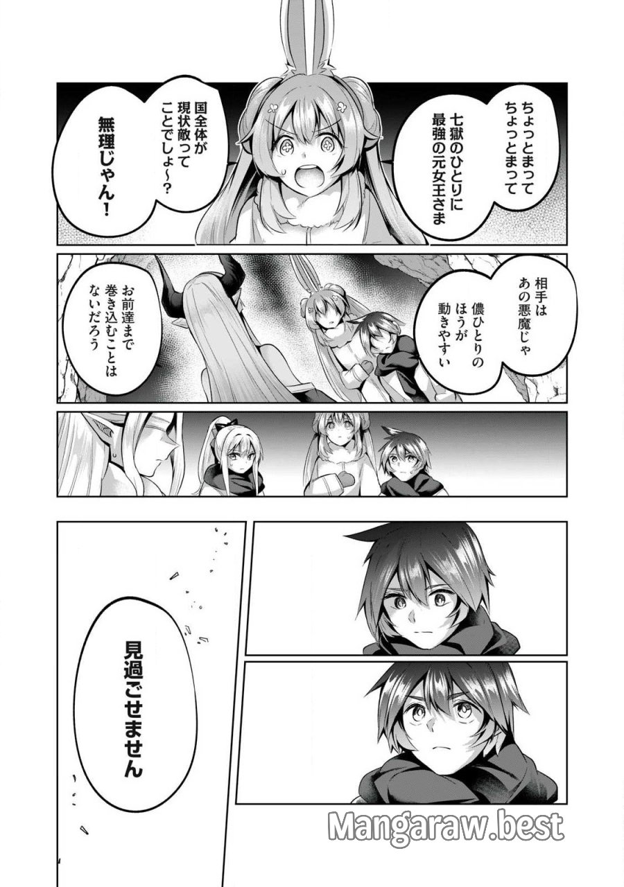 双星のアポクリファ 第37話 - Page 4
