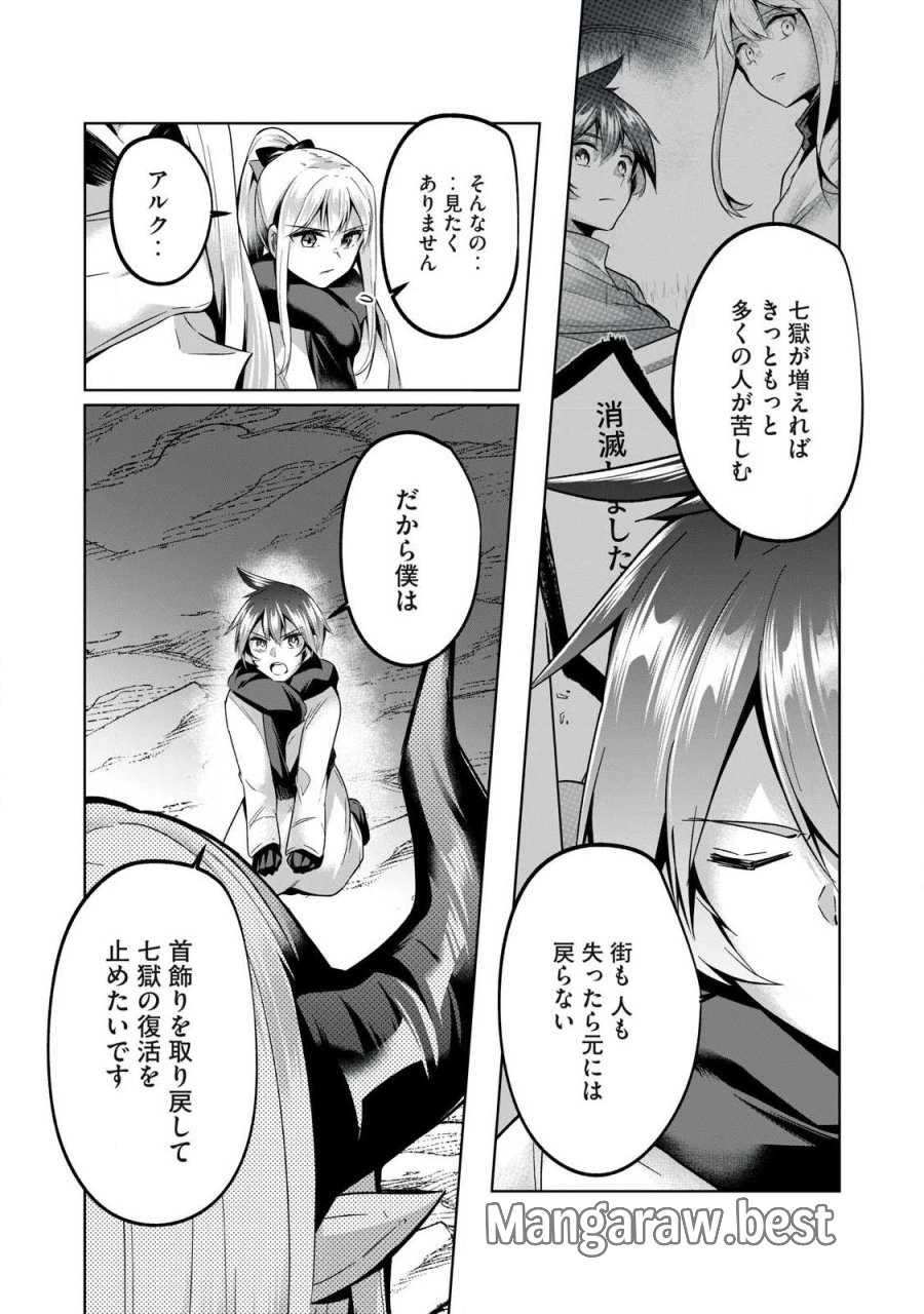 双星のアポクリファ 第37話 - Page 6