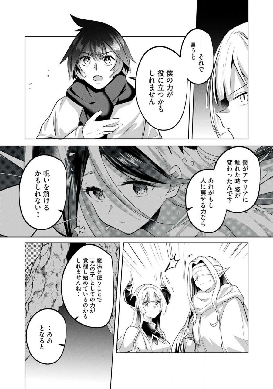 双星のアポクリファ 第37話 - Page 8