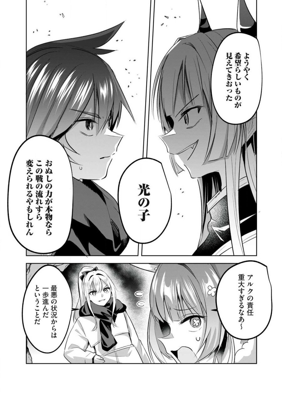 双星のアポクリファ 第37話 - Page 9