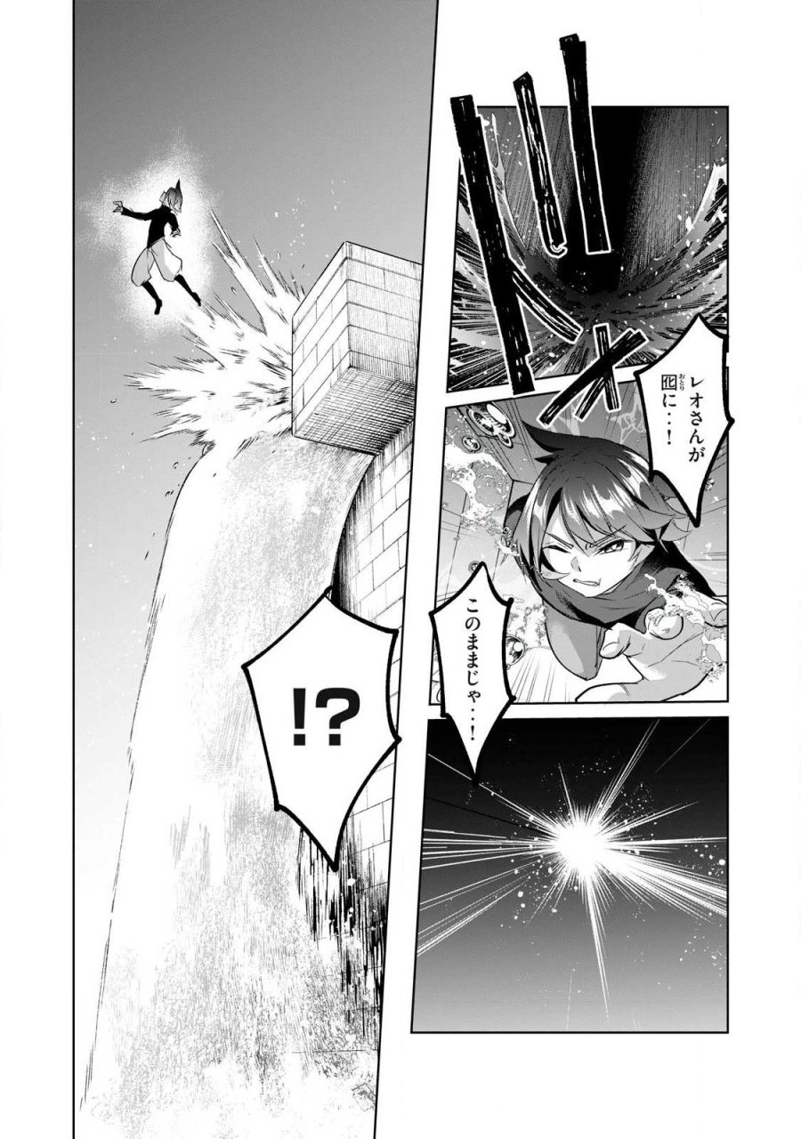 双星のアポクリファ 第35話 - Trang 11