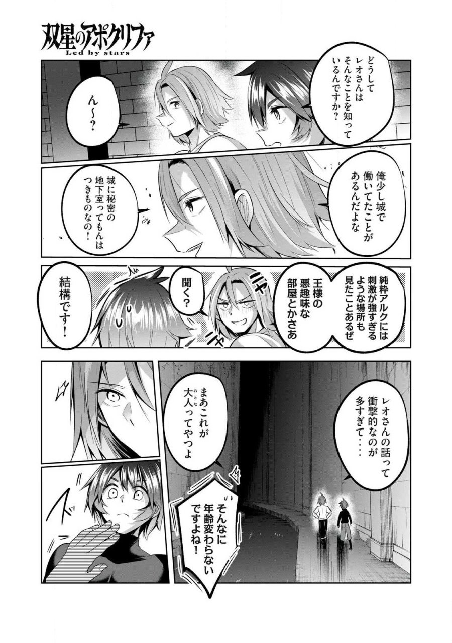 双星のアポクリファ 第35話 - Trang 7