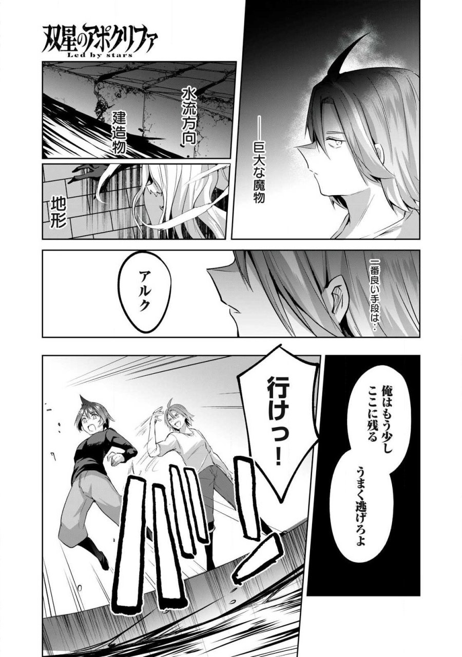 双星のアポクリファ 第35話 - Trang 9
