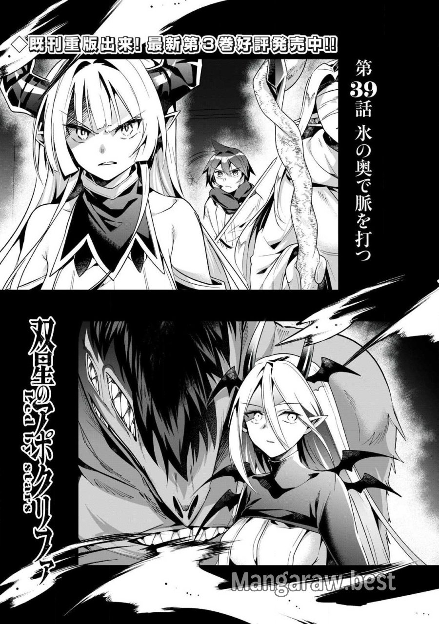 双星のアポクリファ 第39話 - Page 1