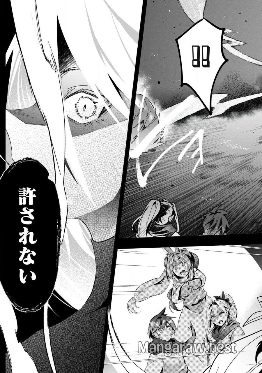 双星のアポクリファ 第39話 - Page 15