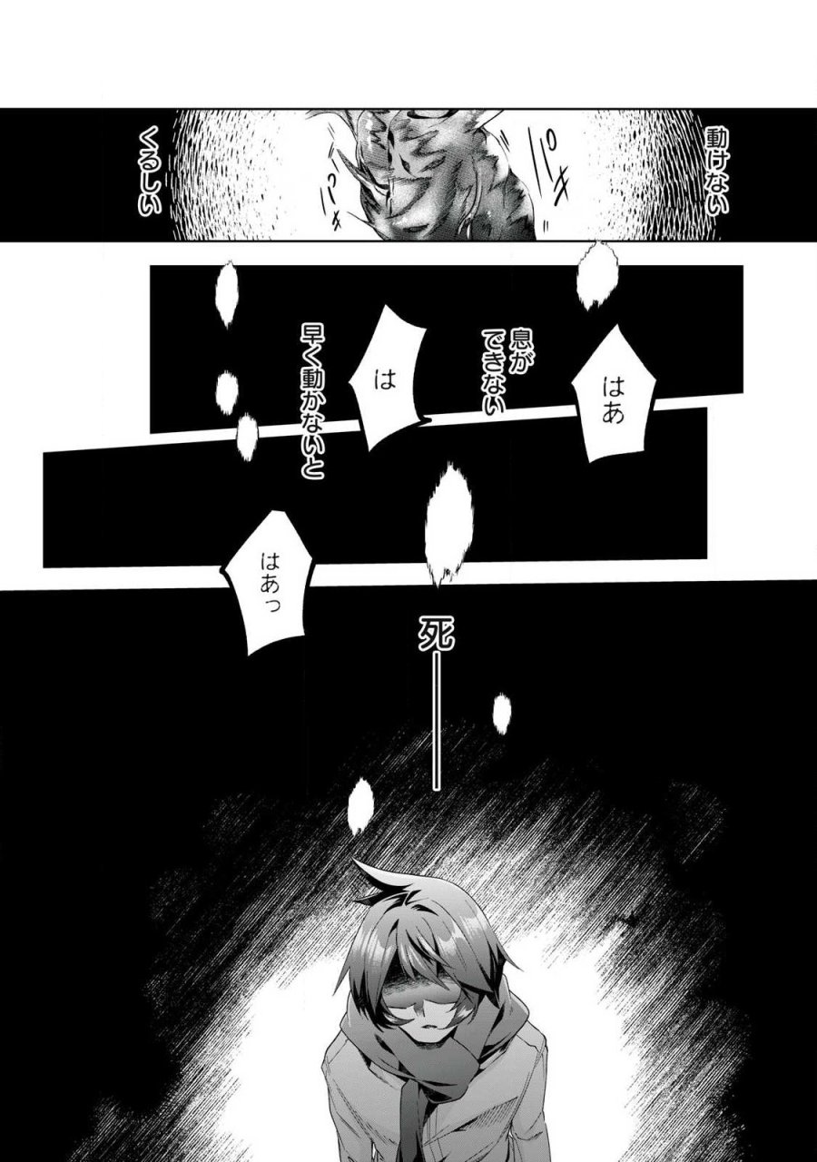 双星のアポクリファ 第39話 - Page 17