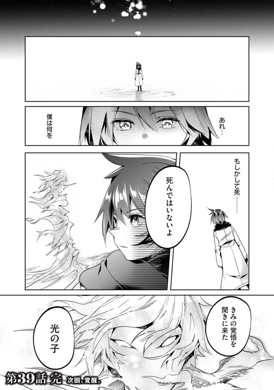 双星のアポクリファ 第39話 - Page 18