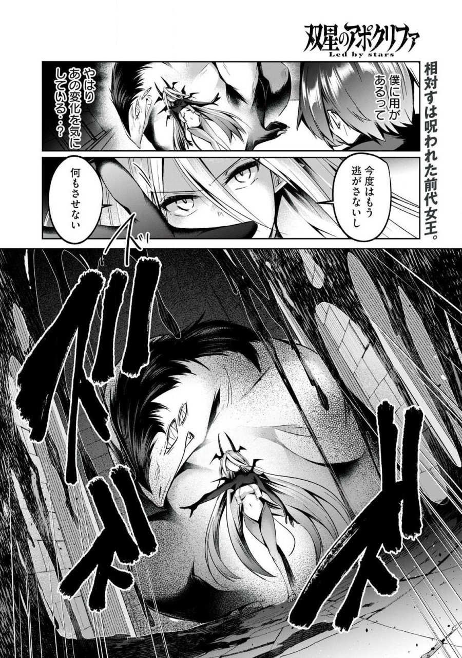 双星のアポクリファ 第39話 - Page 2