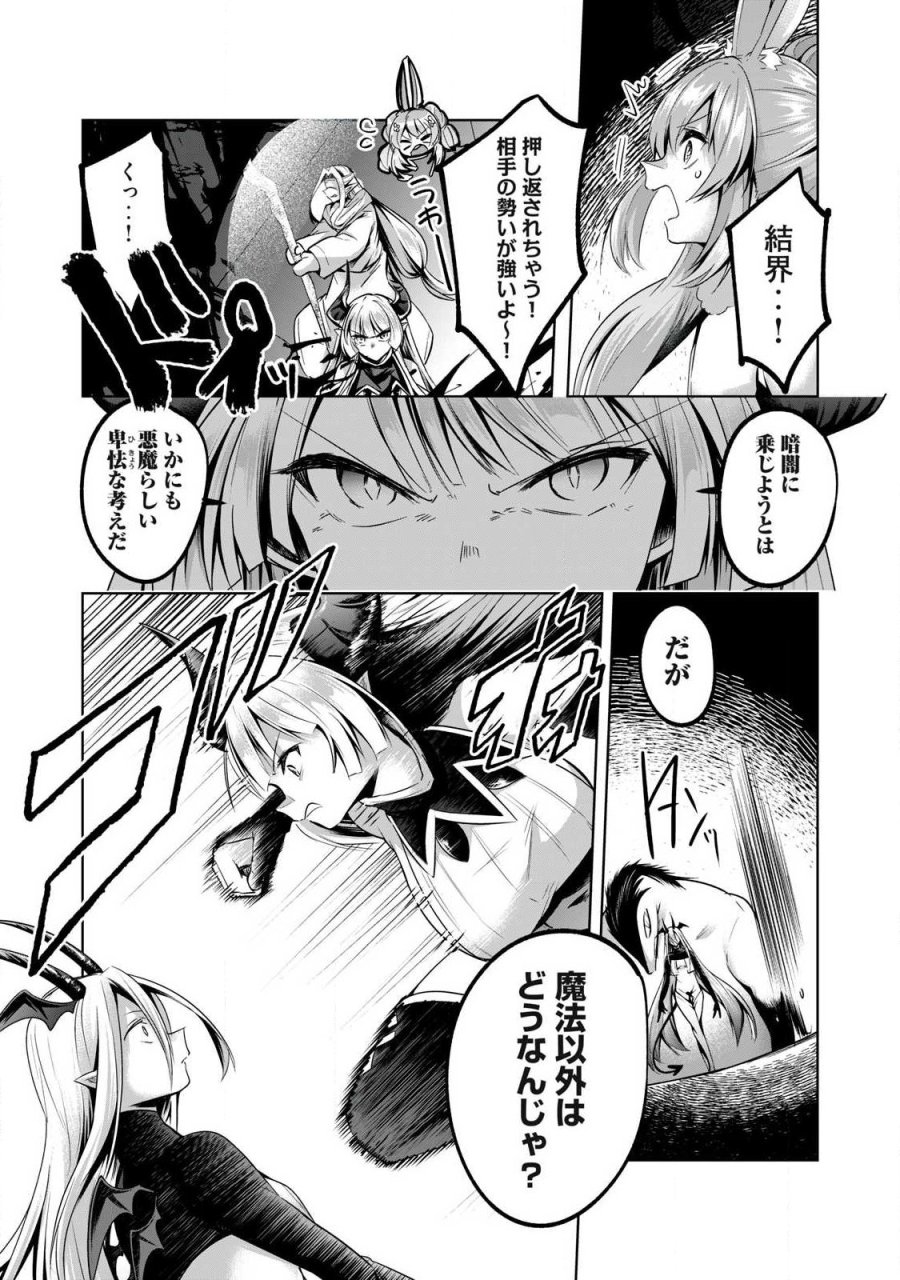 双星のアポクリファ 第39話 - Page 3