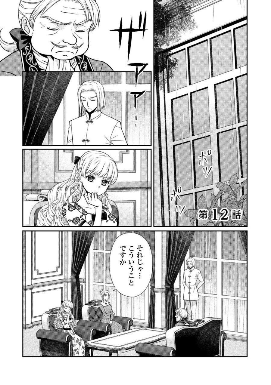 地味薬師令嬢はもう契約更新いたしません。 ～ざまぁ? 没落? 私には関係ないことです～ 第12話 - Trang 1
