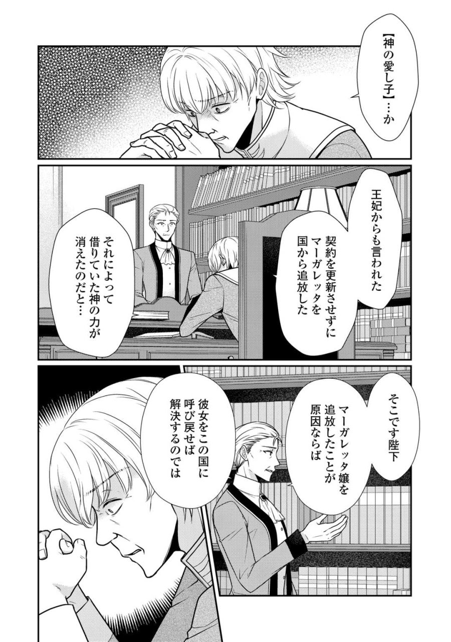 地味薬師令嬢はもう契約更新いたしません。 ～ざまぁ? 没落? 私には関係ないことです～ 第12話 - Trang 10