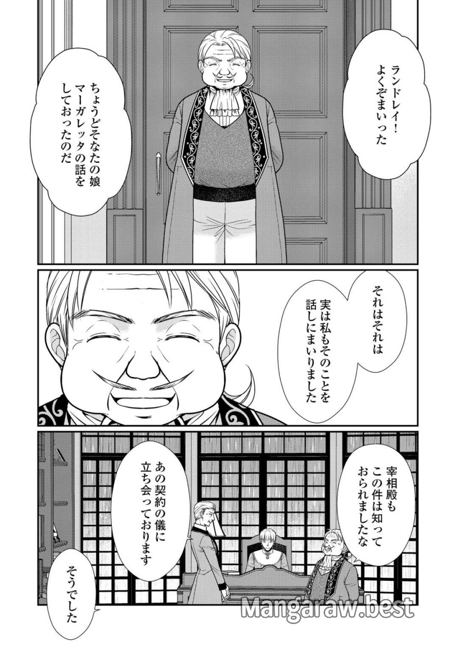 地味薬師令嬢はもう契約更新いたしません。 ～ざまぁ? 没落? 私には関係ないことです～ 第12話 - Trang 12