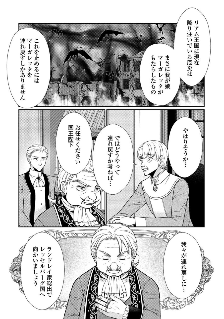 地味薬師令嬢はもう契約更新いたしません。 ～ざまぁ? 没落? 私には関係ないことです～ 第12話 - Trang 13