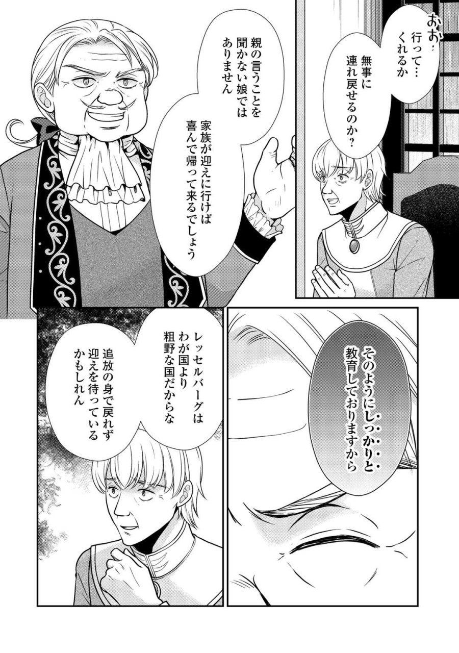 地味薬師令嬢はもう契約更新いたしません。 ～ざまぁ? 没落? 私には関係ないことです～ 第12話 - Trang 14