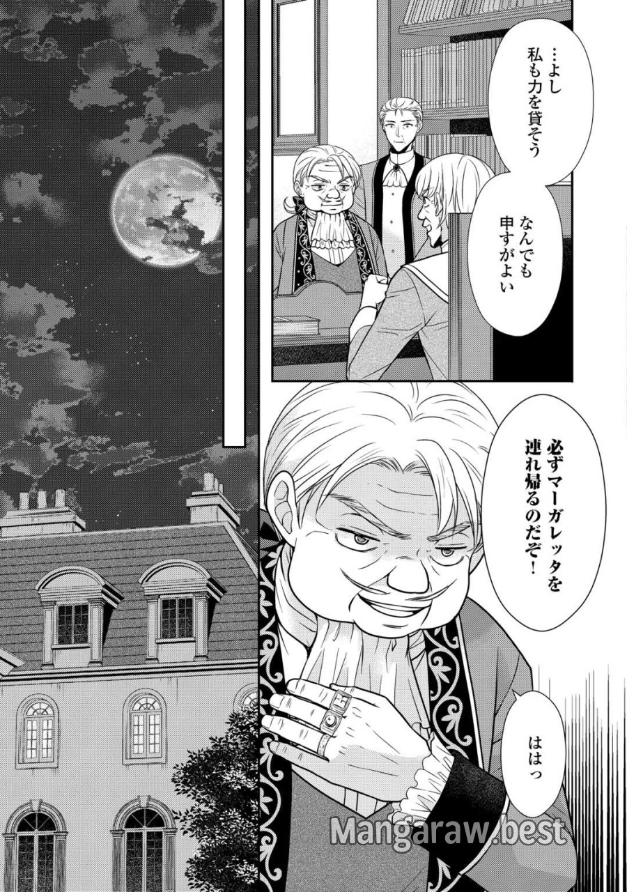 地味薬師令嬢はもう契約更新いたしません。 ～ざまぁ? 没落? 私には関係ないことです～ 第12話 - Trang 15