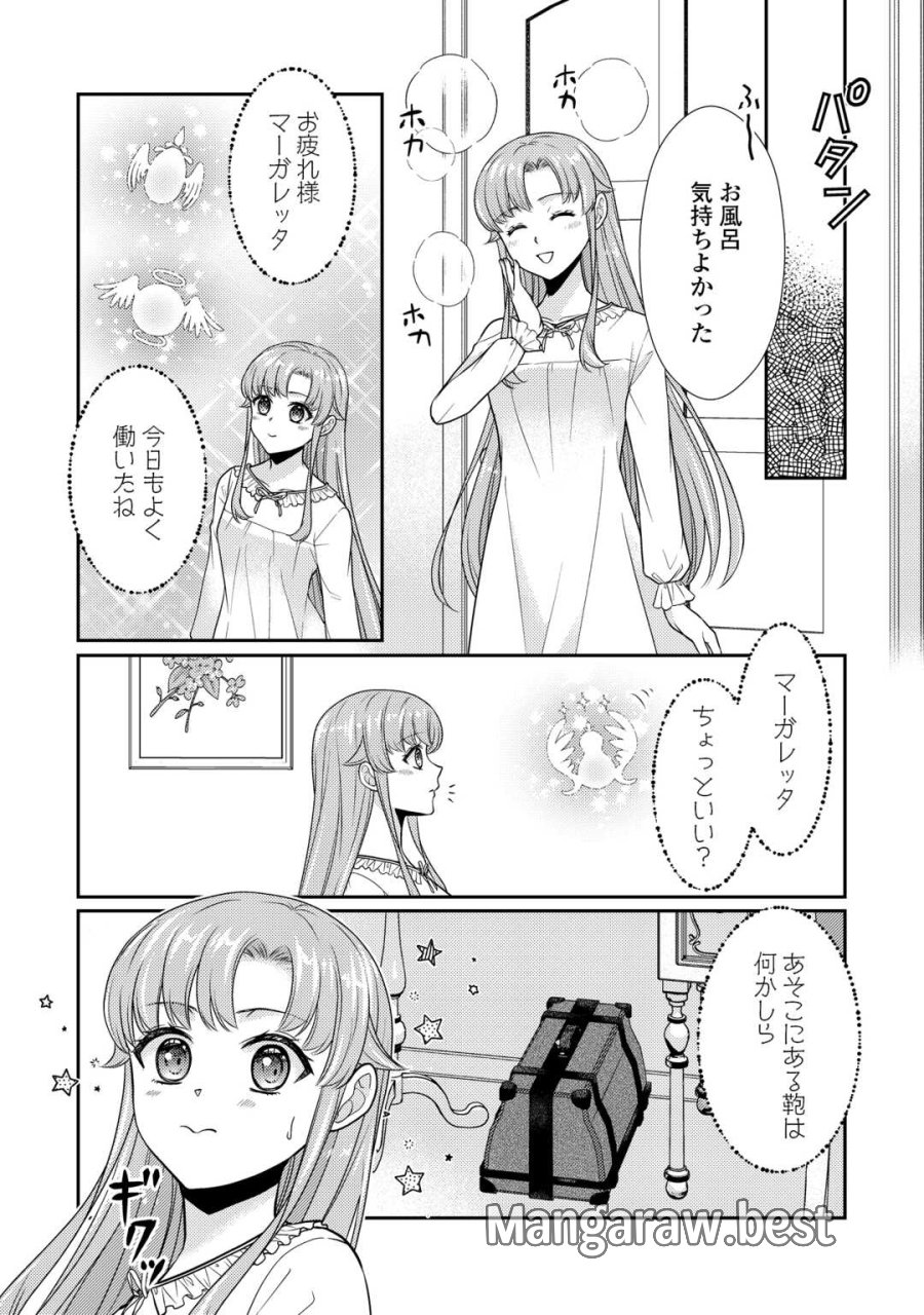地味薬師令嬢はもう契約更新いたしません。 ～ざまぁ? 没落? 私には関係ないことです～ 第12話 - Trang 16