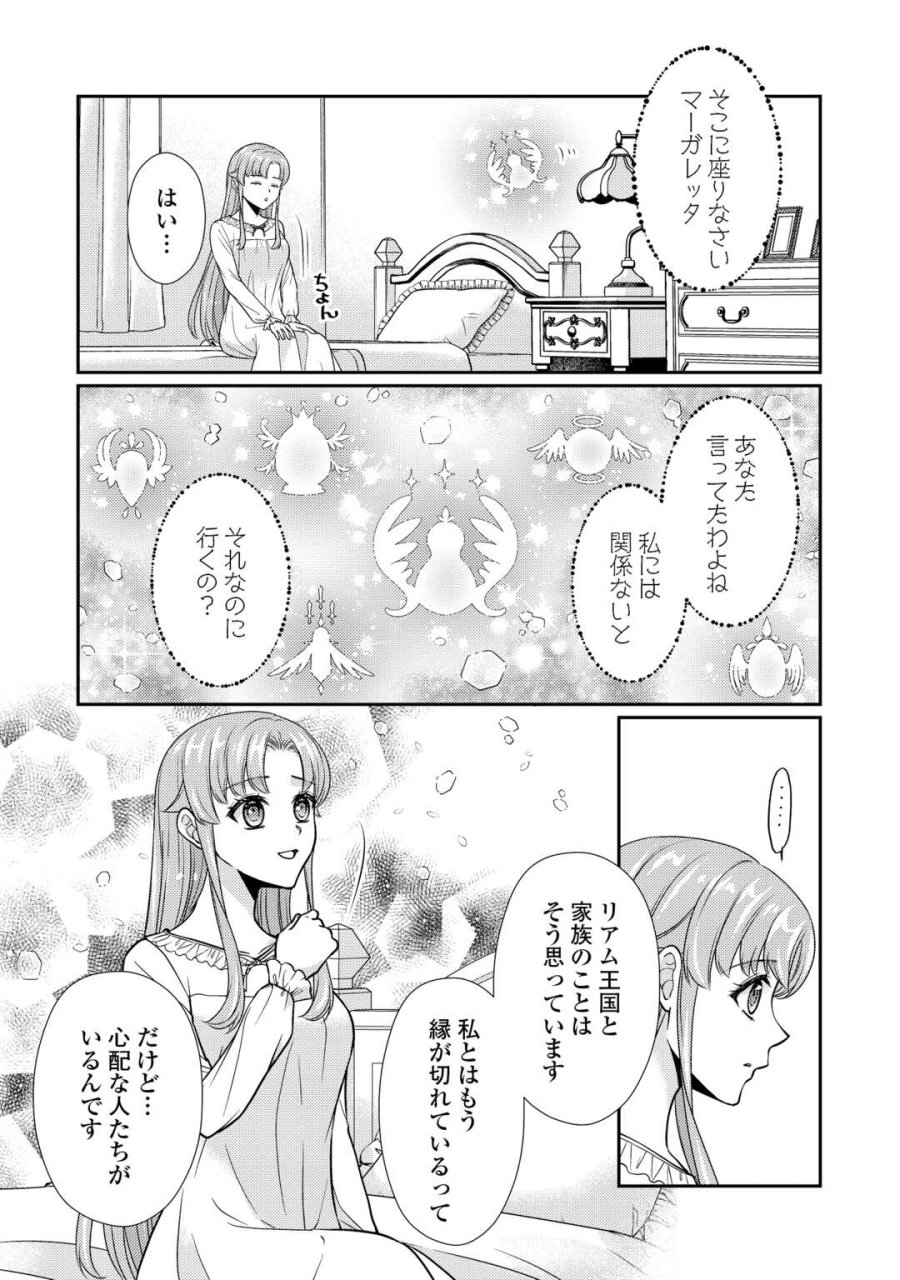 地味薬師令嬢はもう契約更新いたしません。 ～ざまぁ? 没落? 私には関係ないことです～ 第12話 - Trang 18