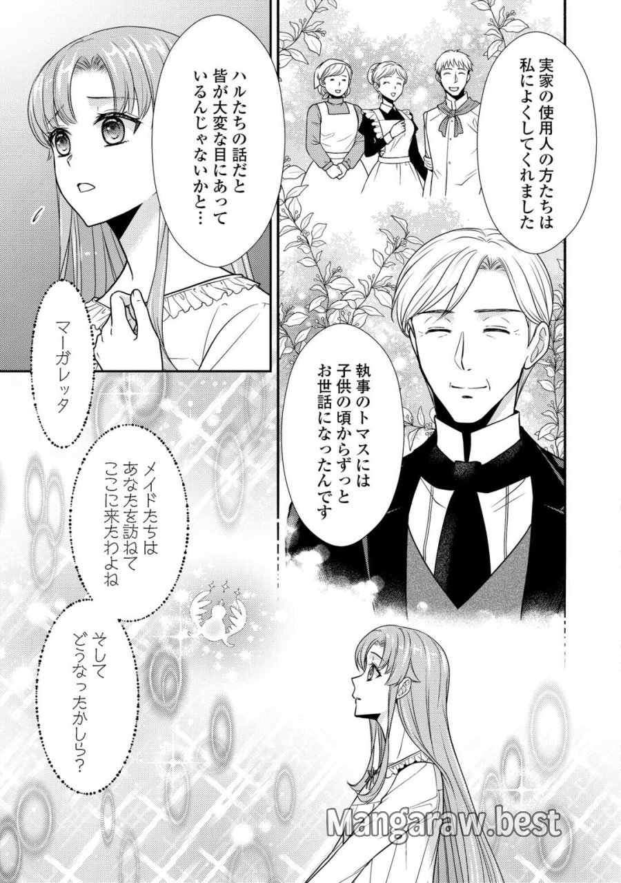 地味薬師令嬢はもう契約更新いたしません。 ～ざまぁ? 没落? 私には関係ないことです～ 第12話 - Trang 19