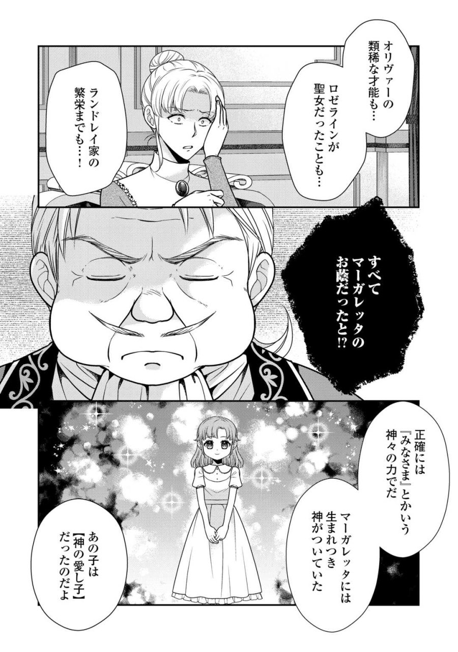 地味薬師令嬢はもう契約更新いたしません。 ～ざまぁ? 没落? 私には関係ないことです～ 第12話 - Trang 2