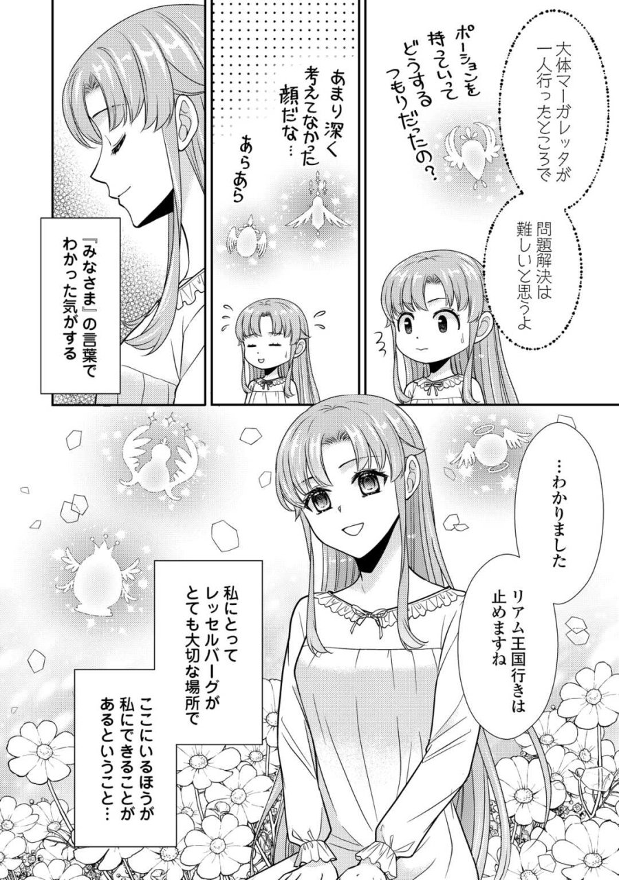 地味薬師令嬢はもう契約更新いたしません。 ～ざまぁ? 没落? 私には関係ないことです～ 第12話 - Trang 22