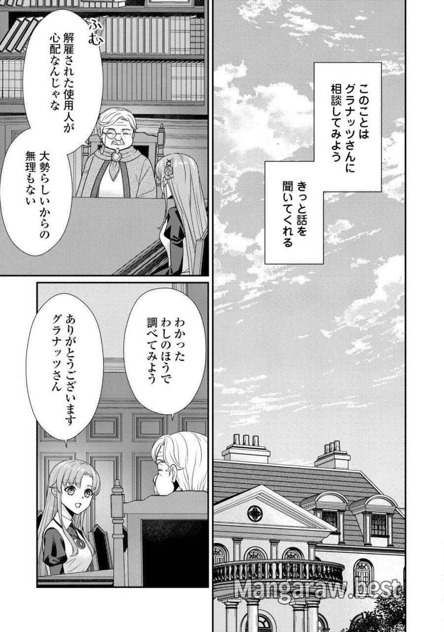 地味薬師令嬢はもう契約更新いたしません。 ～ざまぁ? 没落? 私には関係ないことです～ 第12話 - Trang 23