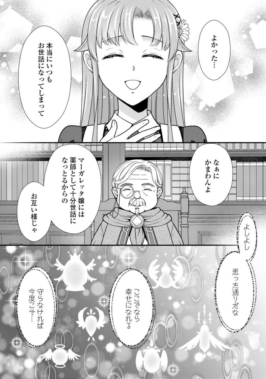 地味薬師令嬢はもう契約更新いたしません。 ～ざまぁ? 没落? 私には関係ないことです～ 第12話 - Trang 24