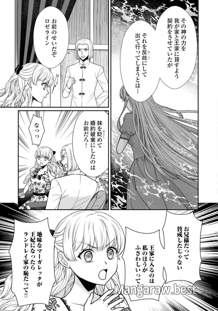 地味薬師令嬢はもう契約更新いたしません。 ～ざまぁ? 没落? 私には関係ないことです～ 第12話 - Trang 3