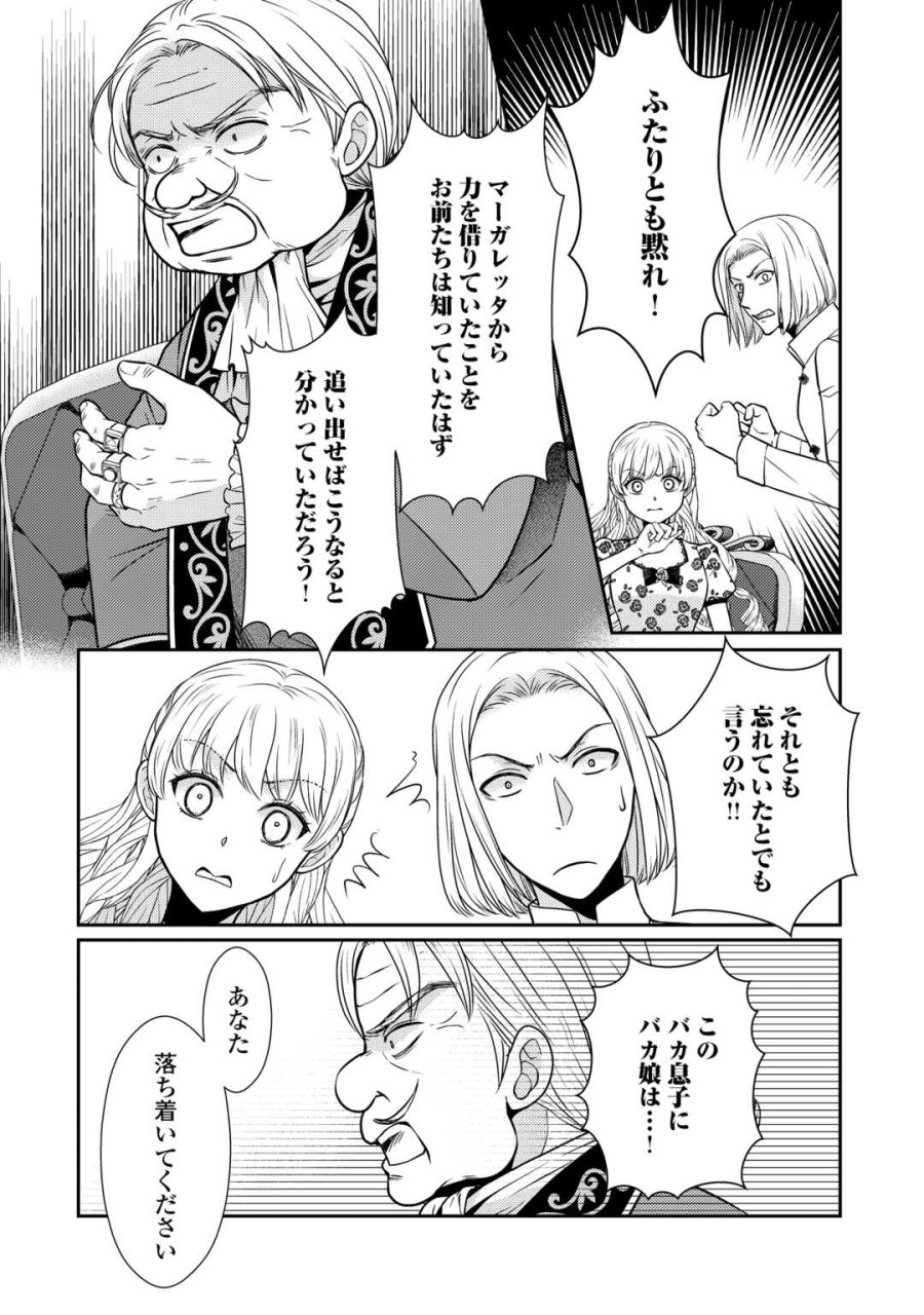 地味薬師令嬢はもう契約更新いたしません。 ～ざまぁ? 没落? 私には関係ないことです～ 第12話 - Trang 4