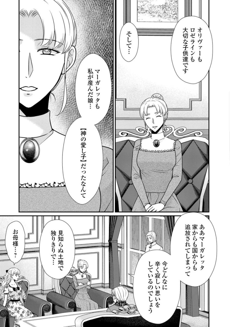 地味薬師令嬢はもう契約更新いたしません。 ～ざまぁ? 没落? 私には関係ないことです～ 第12話 - Trang 5