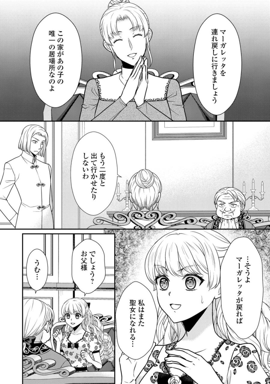 地味薬師令嬢はもう契約更新いたしません。 ～ざまぁ? 没落? 私には関係ないことです～ 第12話 - Trang 6
