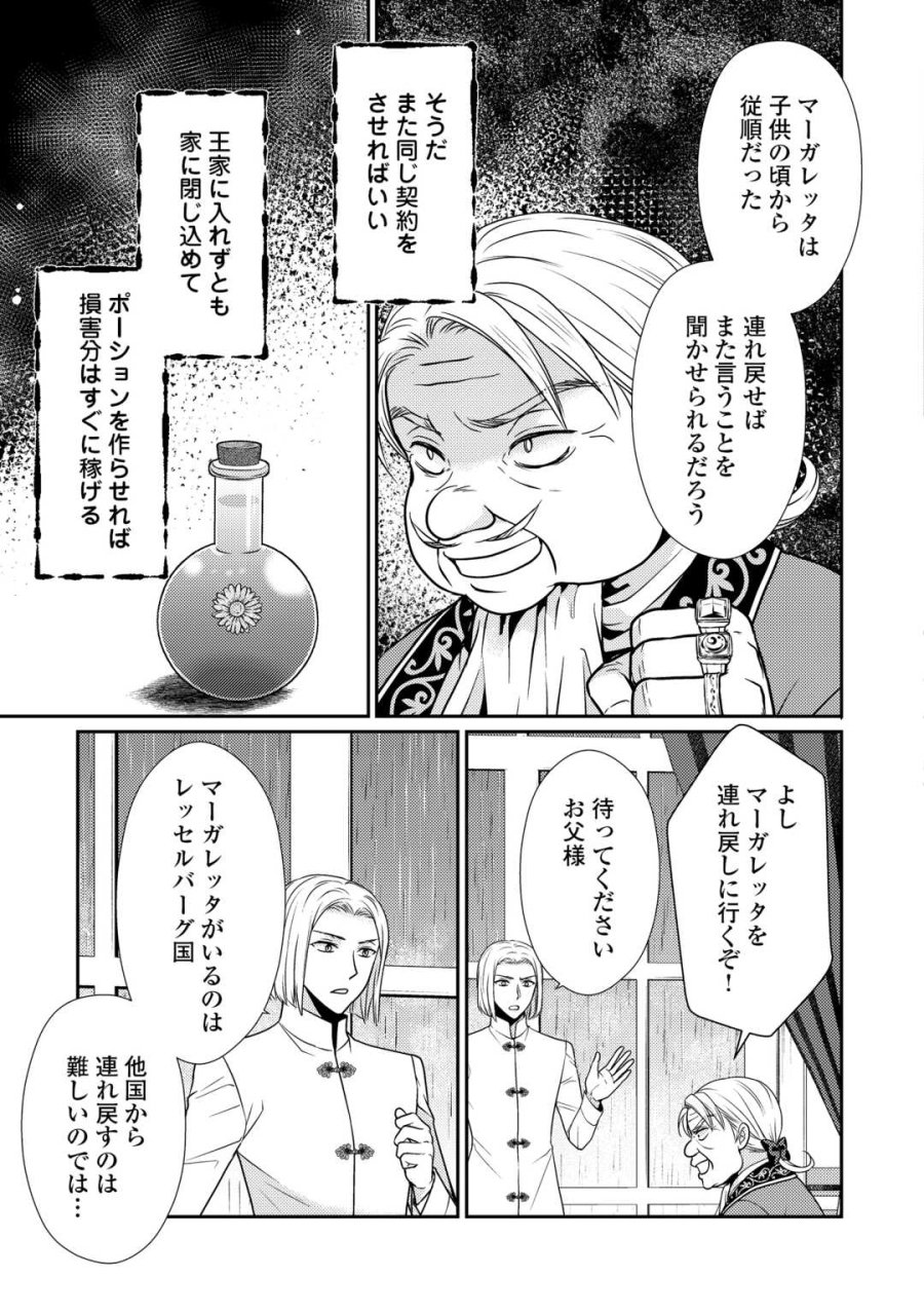 地味薬師令嬢はもう契約更新いたしません。 ～ざまぁ? 没落? 私には関係ないことです～ 第12話 - Trang 7