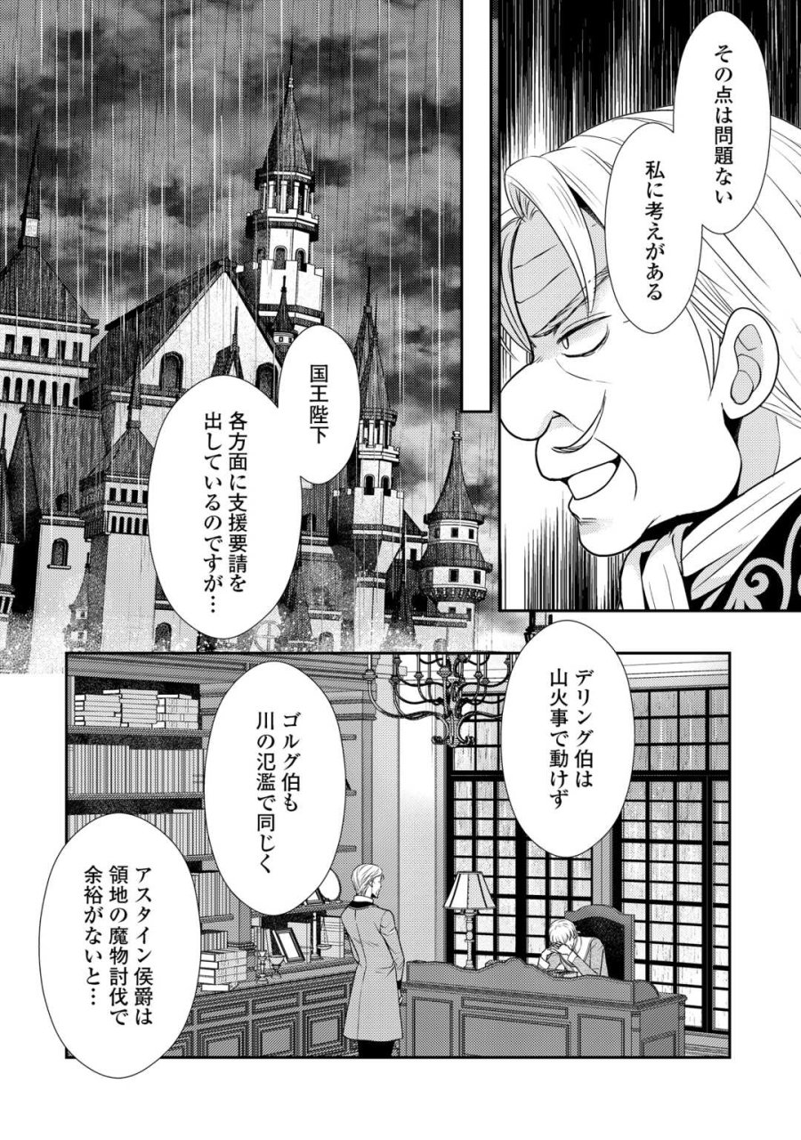 地味薬師令嬢はもう契約更新いたしません。 ～ざまぁ? 没落? 私には関係ないことです～ 第12話 - Trang 8