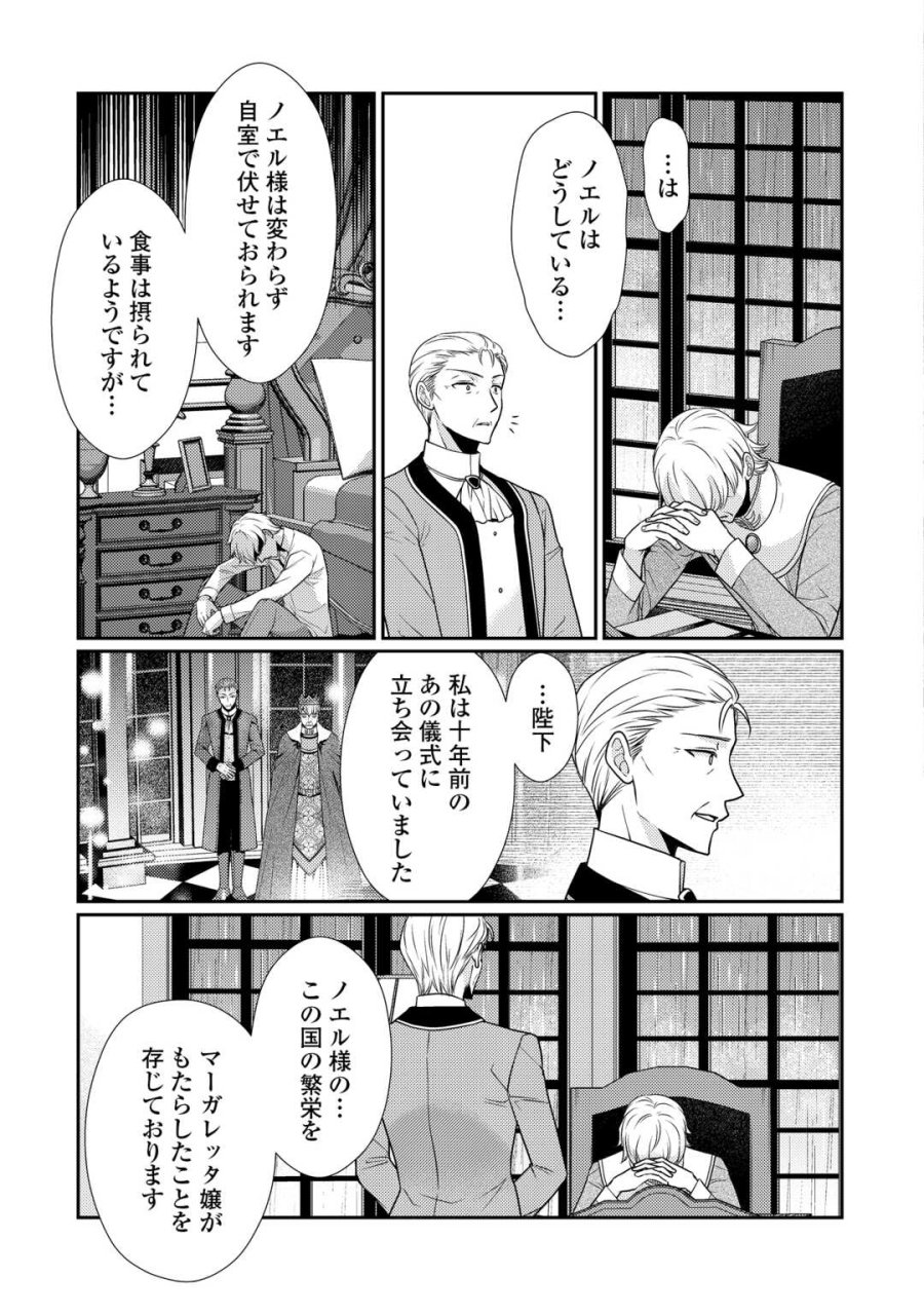 地味薬師令嬢はもう契約更新いたしません。 ～ざまぁ? 没落? 私には関係ないことです～ 第12話 - Trang 9