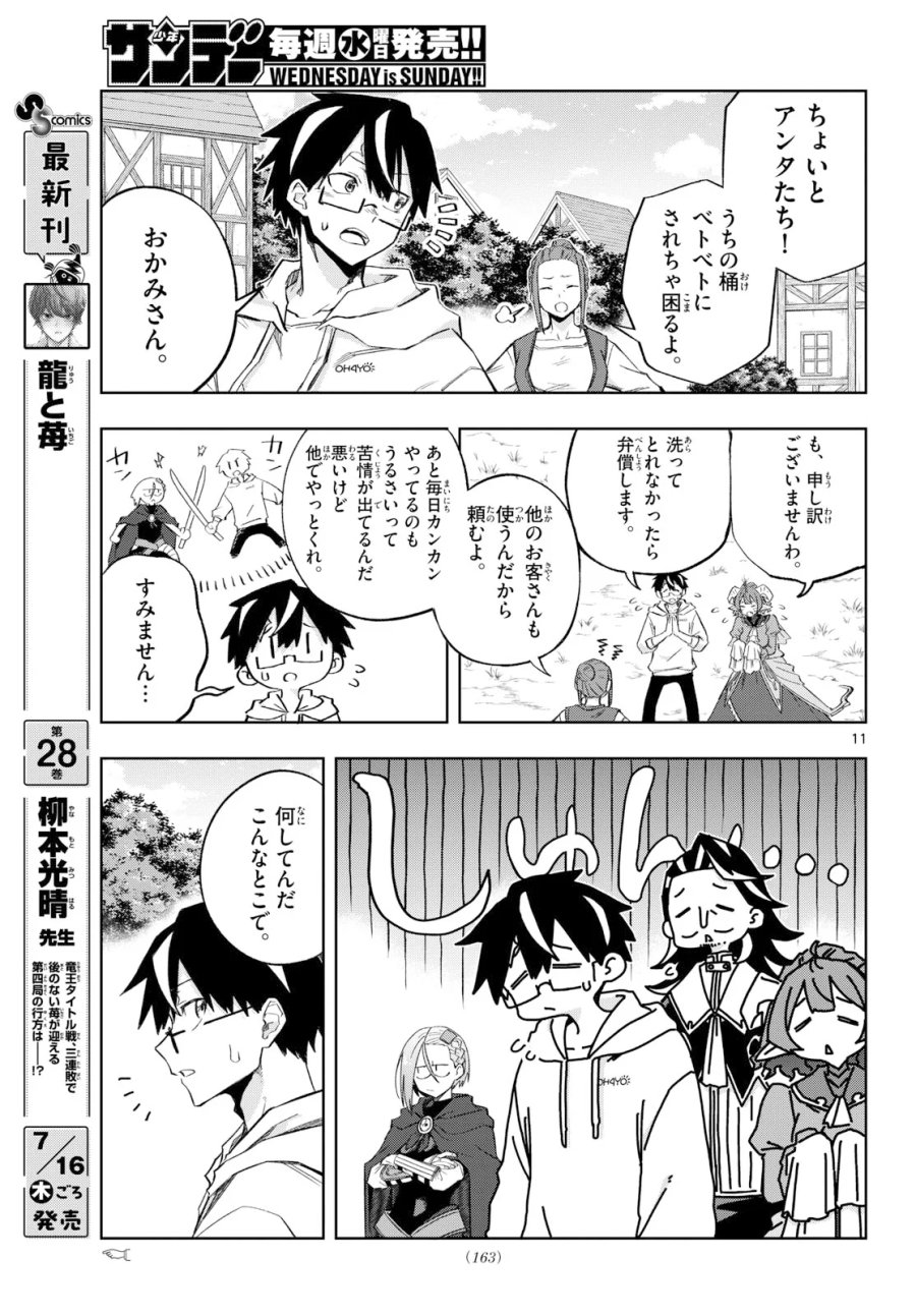 神引きのモナーク 第11話 - Page 11