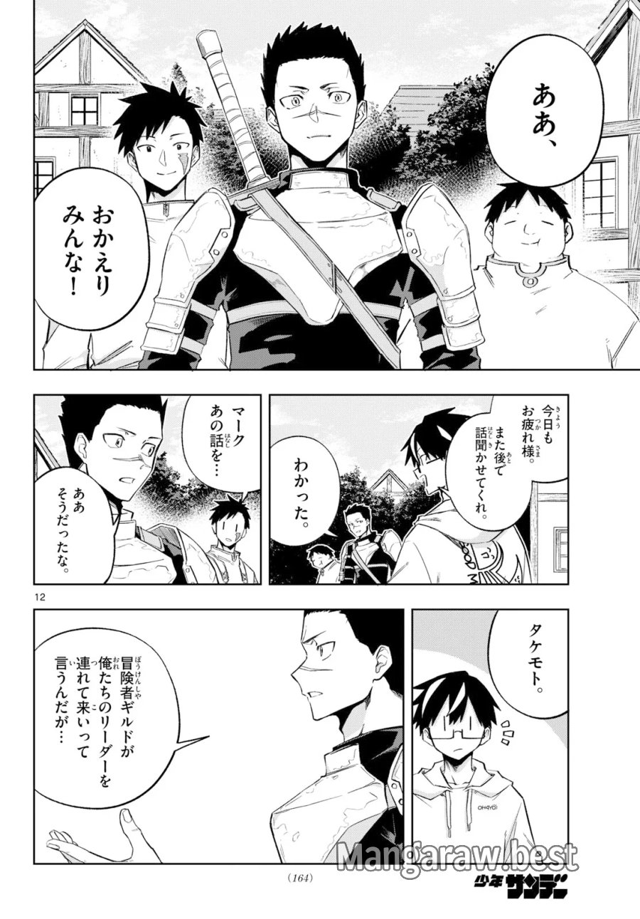神引きのモナーク 第11話 - Page 12