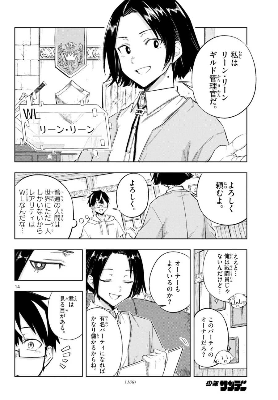 神引きのモナーク 第11話 - Page 14