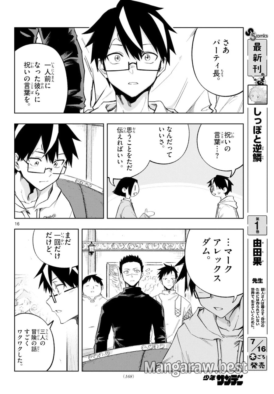 神引きのモナーク 第11話 - Page 16